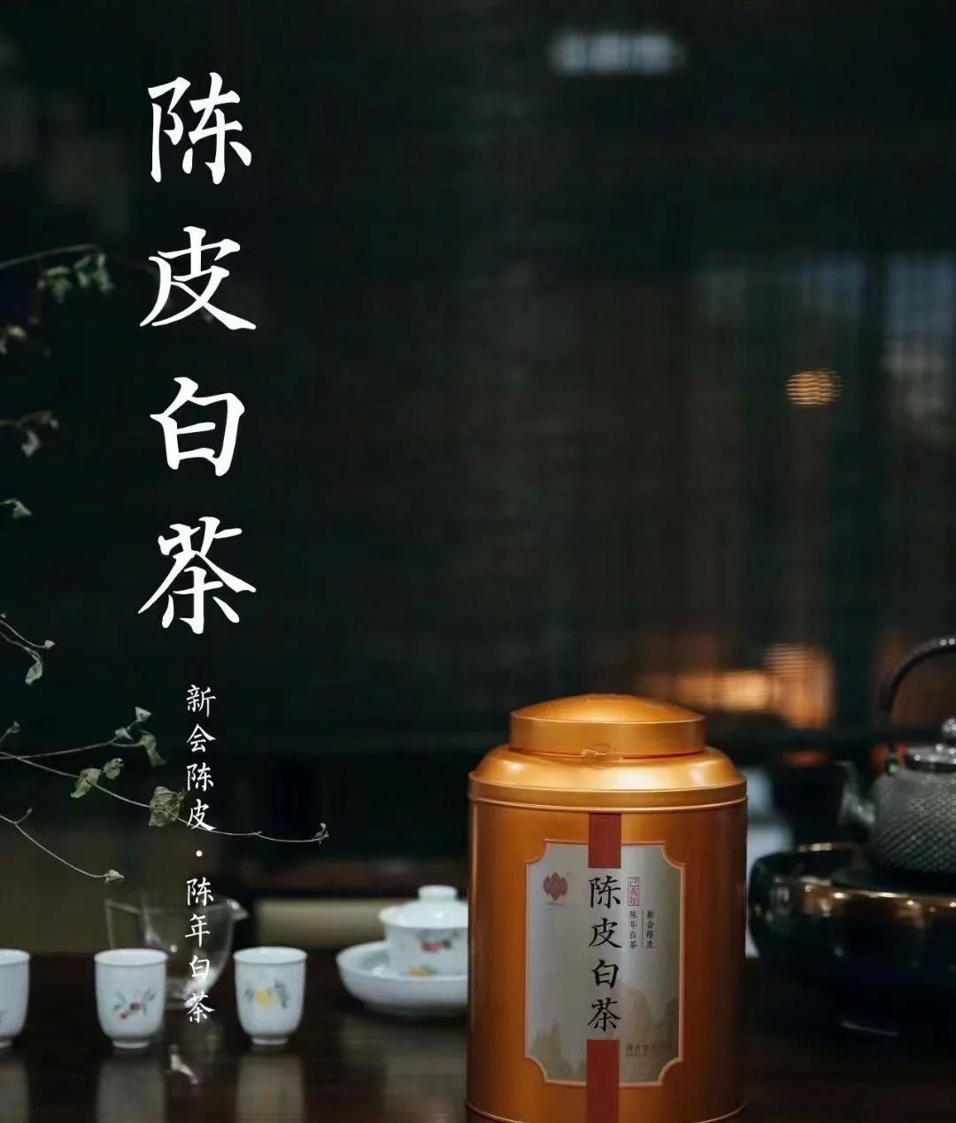 老陈皮功效白茶怎么泡_陈皮老白茶是什么茶_陈皮老白茶的功效