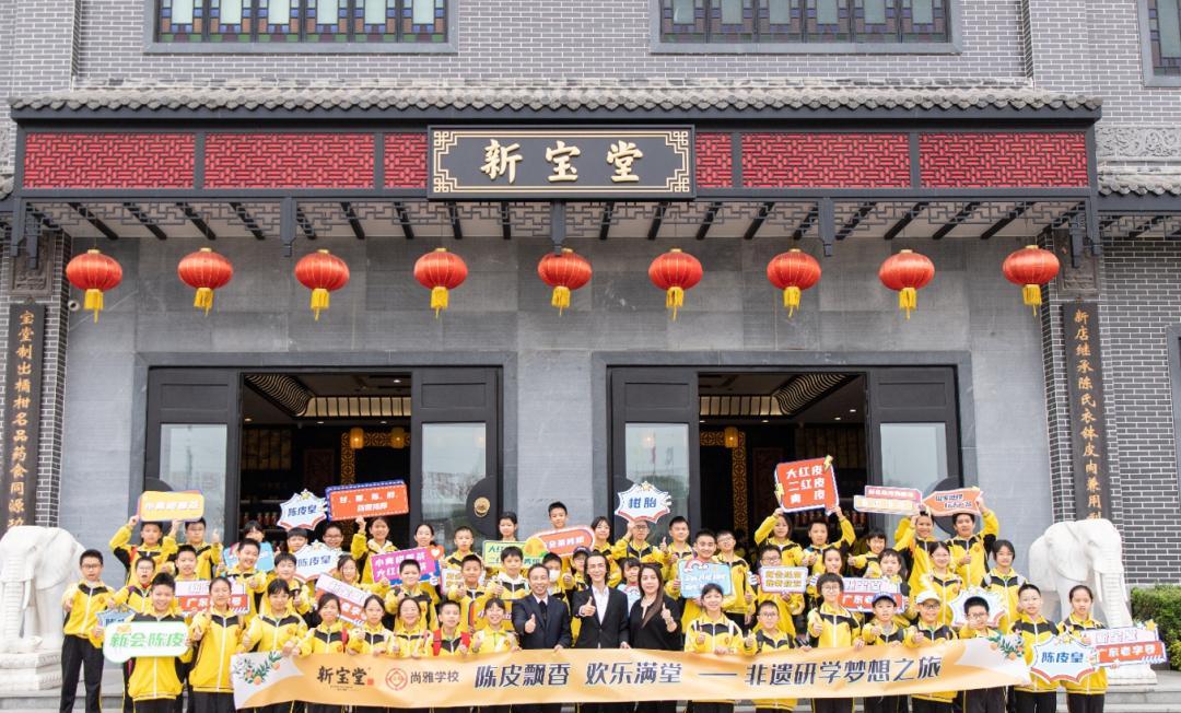 新会尚雅学校 800 名学生走进新宝堂，体验新会陈皮非遗之旅