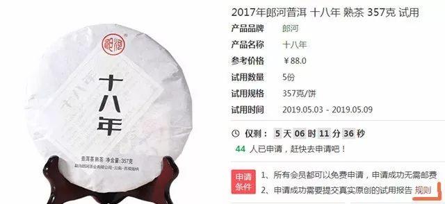 免费领取郎河普洱熟茶，2017 年 357 克，点击规则了解详情