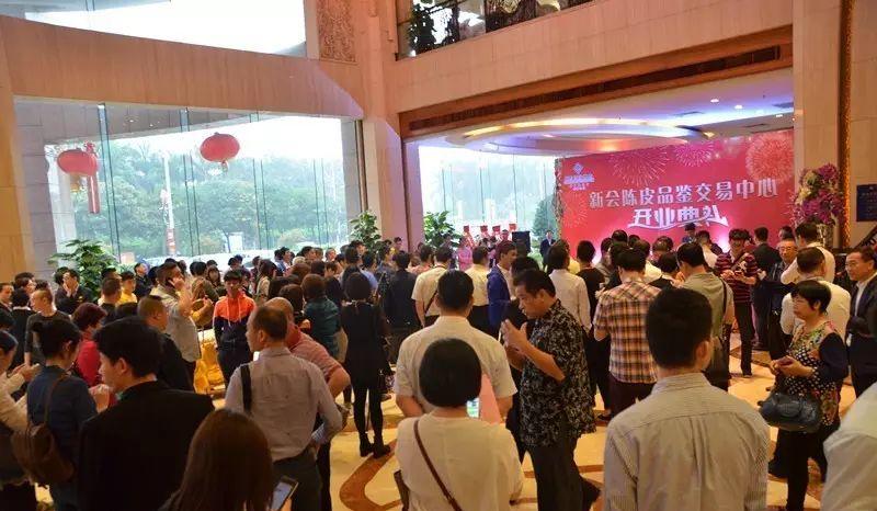 第三届新会陈皮美食节暨品鉴交易中心开业典礼在江门隆重举行