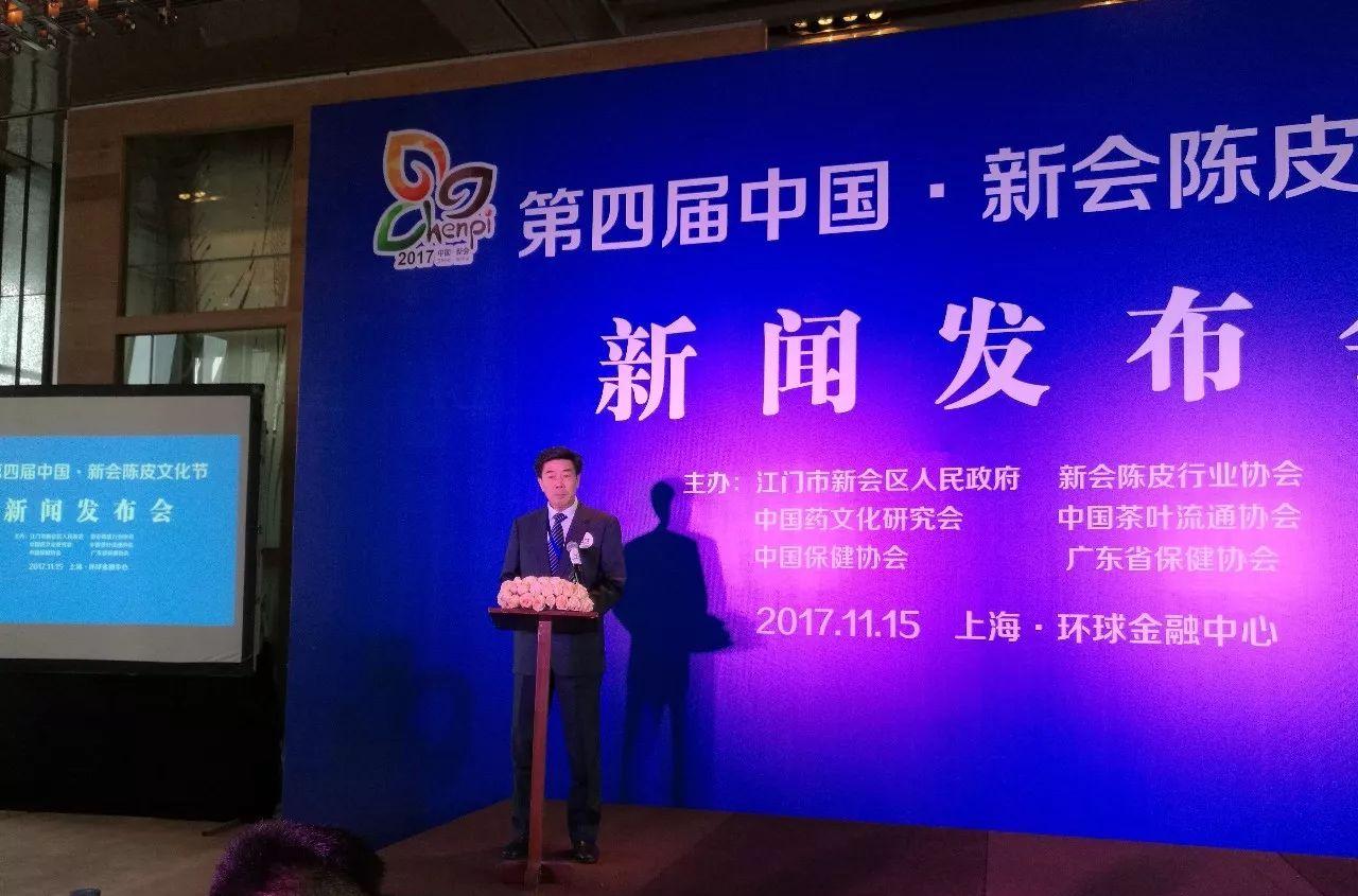11月15日新会陈皮文化节新闻发布会，会长介绍产业发展情况