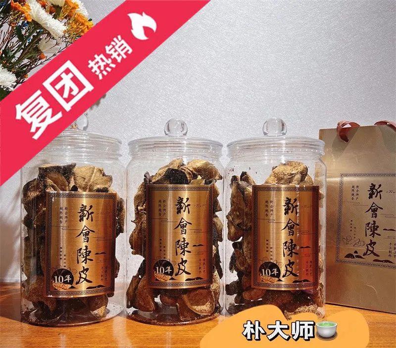 【匠品·团购】99元团朴大师10年新会陈皮3罐，原价699元