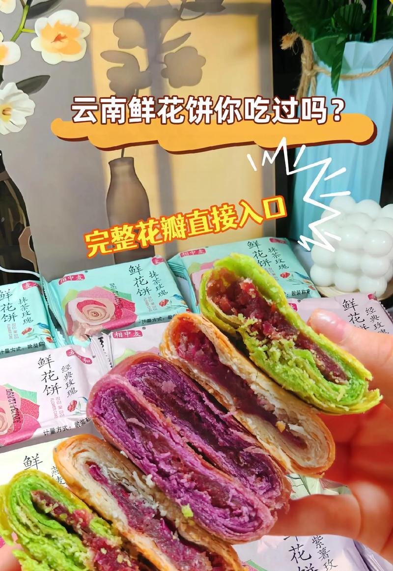 玫瑰的故事种草美食：鲜花饼、玫瑰茶、乳扇等云南特色美食推荐