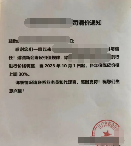 2023年新会陈皮涨价原因解析：市场供需决定价格变动