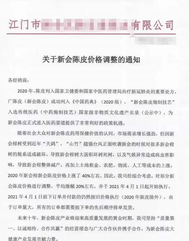 新会陈皮价格涨幅创历史新高，市场供需关系深度解析