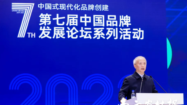 第七届中国品牌发展论坛在京启幕 新会陈皮亮相探讨品牌强国路径