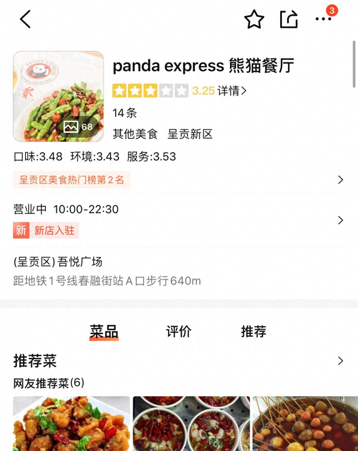 陈皮鸡 熊猫餐厅进军中国：美剧生活大爆炸同款中餐连锁首店落户昆明