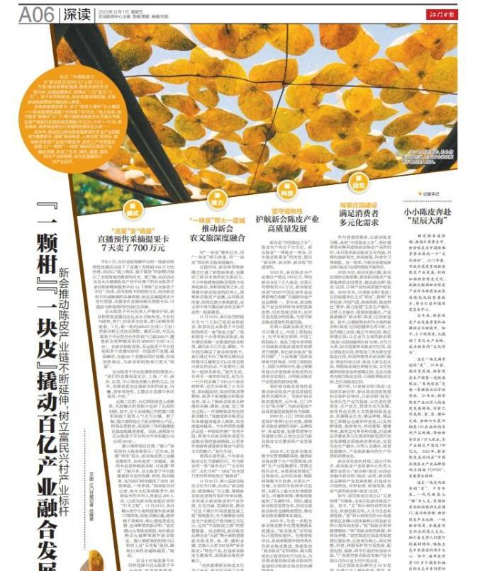 新会陈皮产业蓬勃发展：13.9万亩新会柑丰收，陈皮文化节签约超50亿元