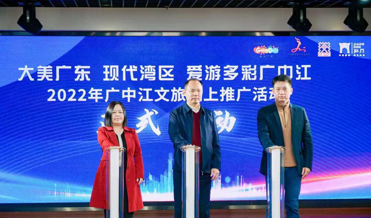 新会陈皮宴 大美广东 现代湾区——2022年广中江文旅线上推广活动在江门成功举办