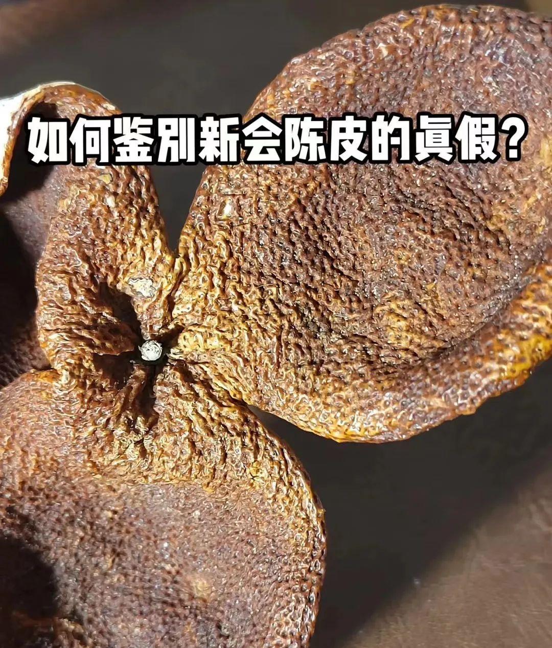 如何鉴别真假陈皮？看表皮颜色与斑痕是关键