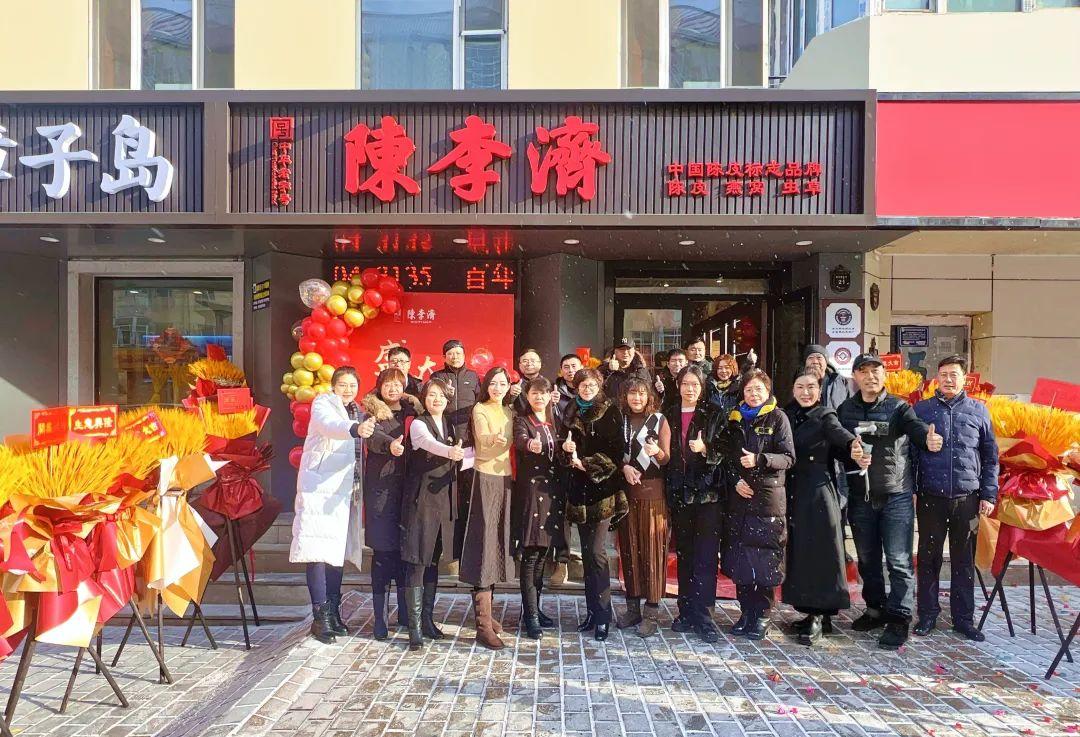 陈李济陈皮养生专卖店哈尔滨店盛大开业，嘉宾齐聚共庆健康新篇章
